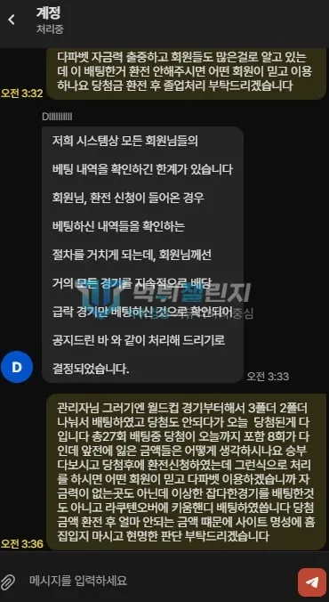 다파벳 다파벳 피해 신고에 첨부된 배팅·환전·상담 자료 6