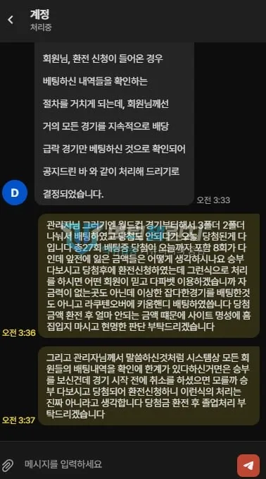 다파벳 다파벳 피해 신고에 첨부된 배팅·환전·상담 자료 7