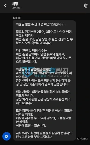 다파벳 다파벳 피해 신고에 첨부된 배팅·환전·상담 자료 8
