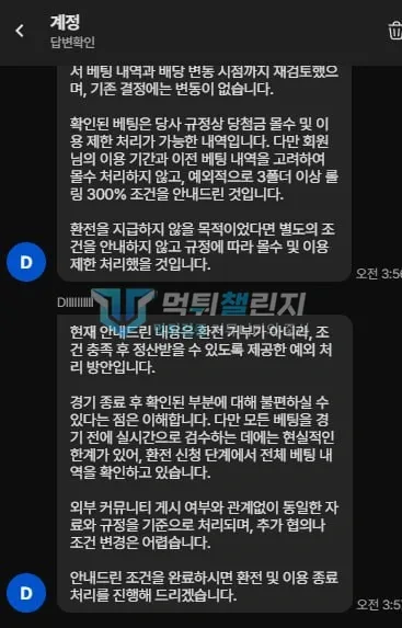 다파벳 다파벳 피해 신고에 첨부된 배팅·환전·상담 자료 9