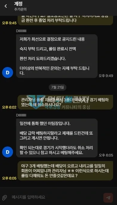 다파벳 다파벳 피해 신고에 첨부된 배팅·환전·상담 자료 10