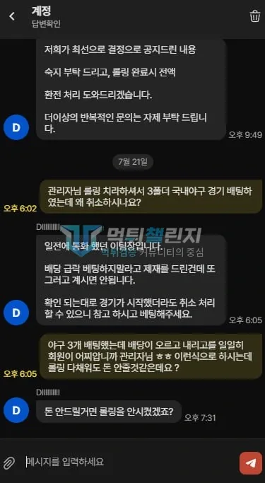 다파벳 다파벳 피해 신고에 첨부된 배팅·환전·상담 자료 11