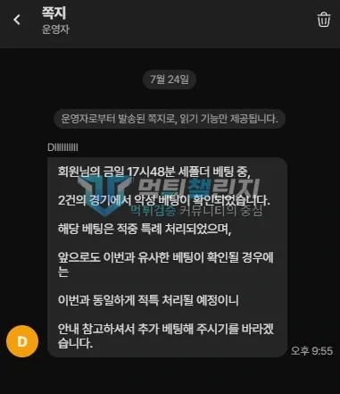 다파벳 다파벳 피해 신고에 첨부된 배팅·환전·상담 자료 12