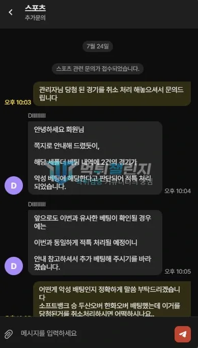 다파벳 다파벳 피해 신고에 첨부된 배팅·환전·상담 자료 14