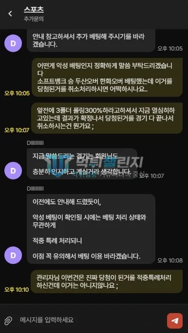 다파벳 다파벳 피해 신고에 첨부된 배팅·환전·상담 자료 15