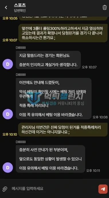 다파벳 다파벳 피해 신고에 첨부된 배팅·환전·상담 자료 16
