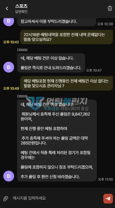 다파벳 다파벳 피해 신고에 첨부된 배팅·환전·상담 자료 17