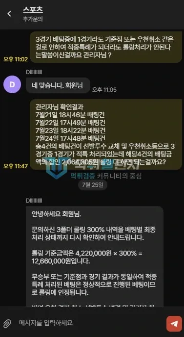 다파벳 다파벳 피해 신고에 첨부된 배팅·환전·상담 자료 18