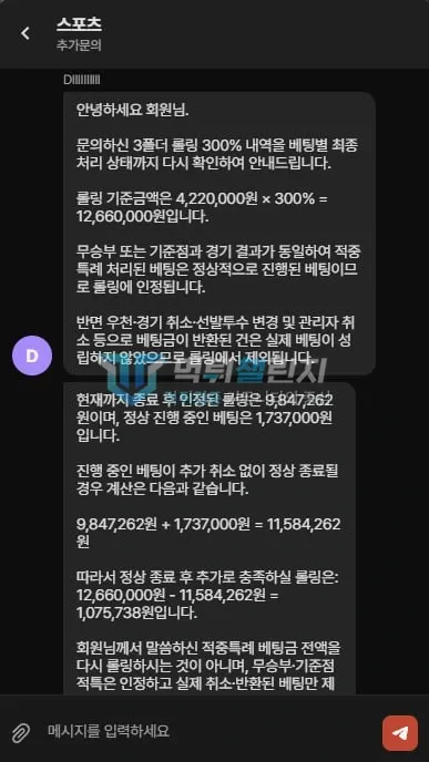 다파벳 다파벳 피해 신고에 첨부된 배팅·환전·상담 자료 19