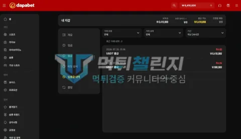 다파벳 다파벳 피해 신고에 첨부된 배팅·환전·상담 자료 21