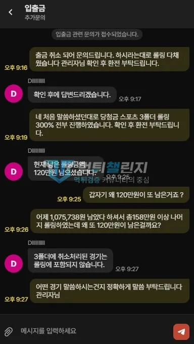 다파벳 다파벳 피해 신고에 첨부된 배팅·환전·상담 자료 22