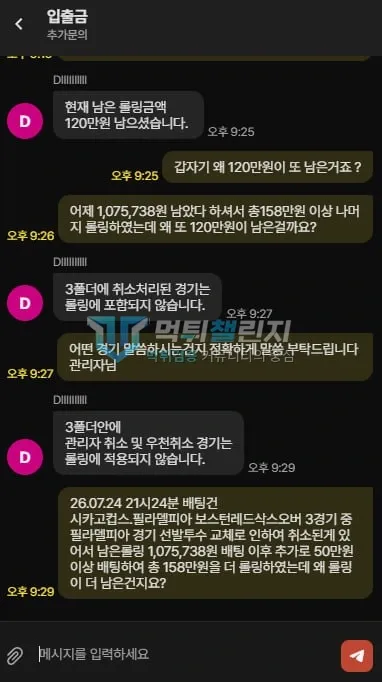 다파벳 다파벳 피해 신고에 첨부된 배팅·환전·상담 자료 23