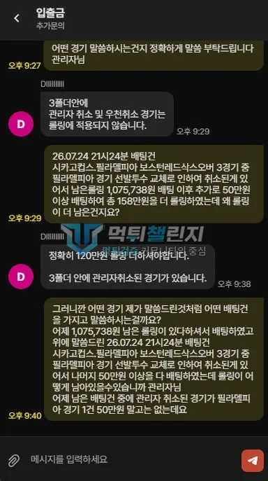 다파벳 다파벳 피해 신고에 첨부된 배팅·환전·상담 자료 24