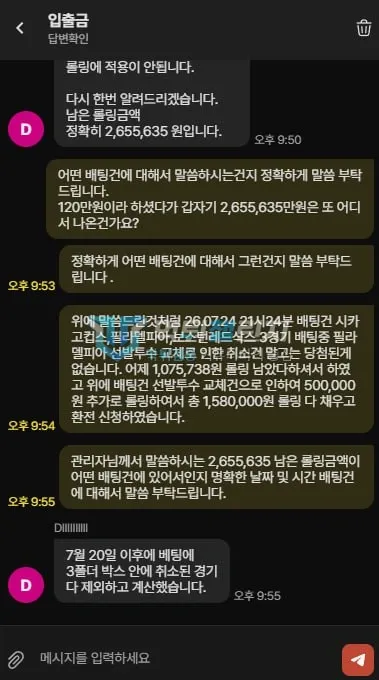 다파벳 다파벳 피해 신고에 첨부된 배팅·환전·상담 자료 25