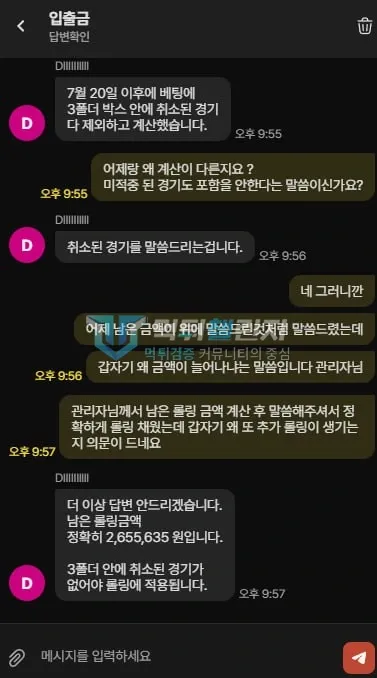 다파벳 다파벳 피해 신고에 첨부된 배팅·환전·상담 자료 26