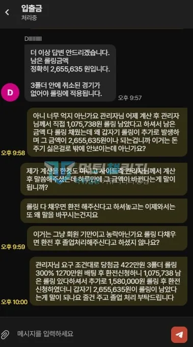 다파벳 다파벳 피해 신고에 첨부된 배팅·환전·상담 자료 27