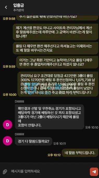 다파벳 다파벳 피해 신고에 첨부된 배팅·환전·상담 자료 28