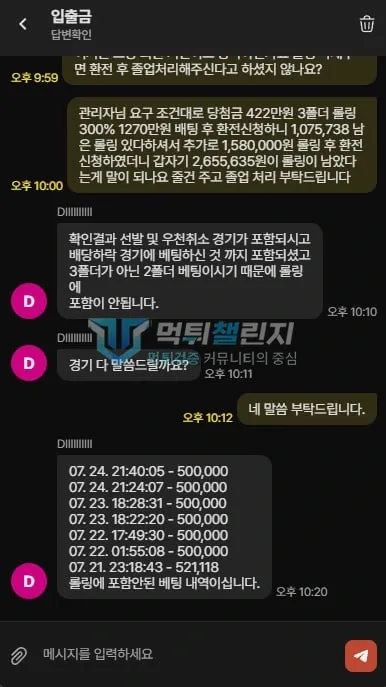 다파벳 다파벳 피해 신고에 첨부된 배팅·환전·상담 자료 29