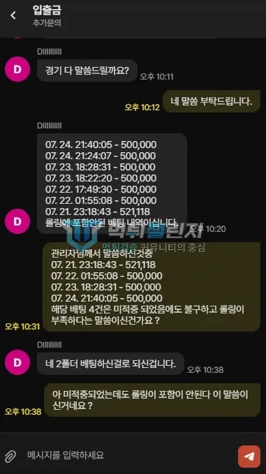 다파벳 다파벳 피해 신고에 첨부된 배팅·환전·상담 자료 30