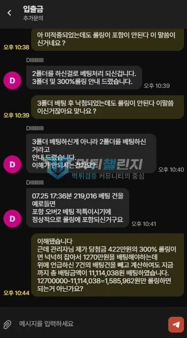 다파벳 다파벳 피해 신고에 첨부된 배팅·환전·상담 자료 31