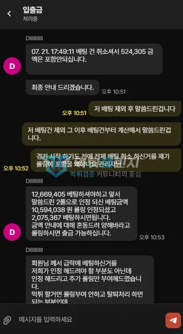 다파벳 다파벳 피해 신고에 첨부된 배팅·환전·상담 자료 32