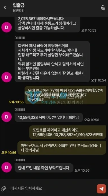다파벳 다파벳 피해 신고에 첨부된 배팅·환전·상담 자료 33