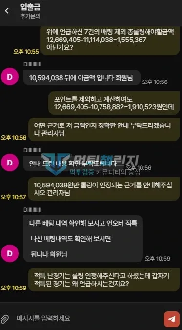 다파벳 다파벳 피해 신고에 첨부된 배팅·환전·상담 자료 34