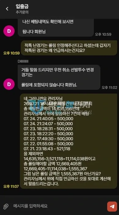 다파벳 다파벳 피해 신고에 첨부된 배팅·환전·상담 자료 35