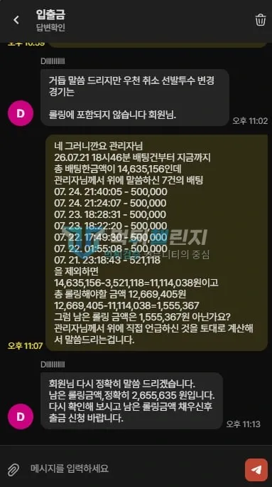 다파벳 다파벳 피해 신고에 첨부된 배팅·환전·상담 자료 36