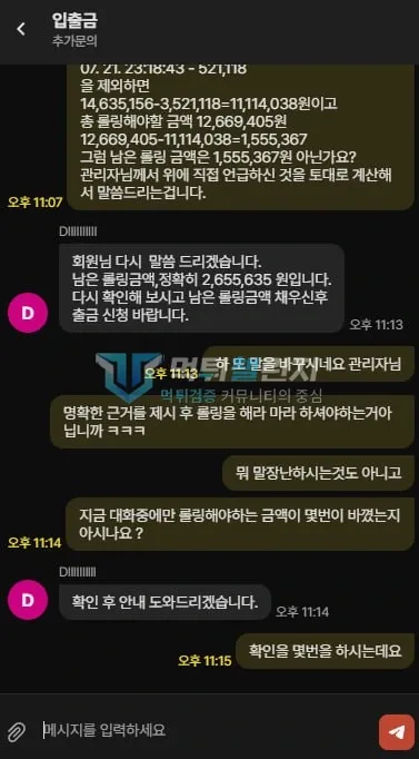 다파벳 다파벳 피해 신고에 첨부된 배팅·환전·상담 자료 37