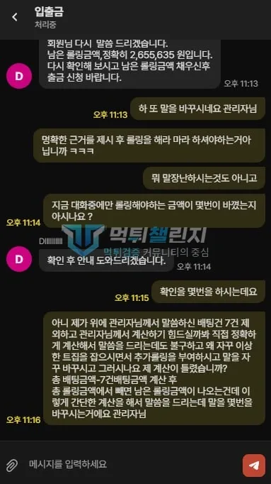 다파벳 다파벳 피해 신고에 첨부된 배팅·환전·상담 자료 38