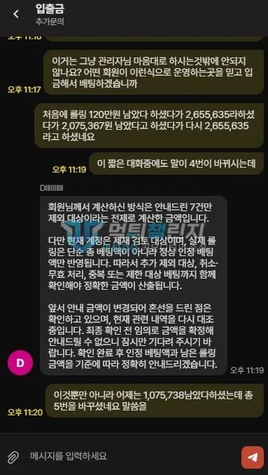 다파벳 다파벳 피해 신고에 첨부된 배팅·환전·상담 자료 39