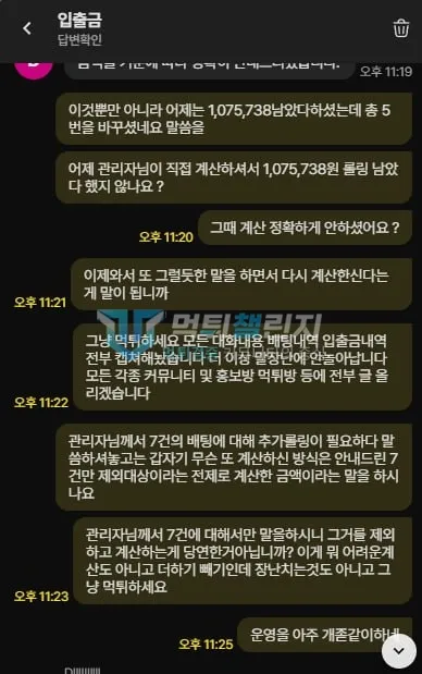 다파벳 다파벳 피해 신고에 첨부된 배팅·환전·상담 자료 40