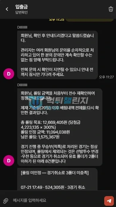 다파벳 다파벳 피해 신고에 첨부된 배팅·환전·상담 자료 41