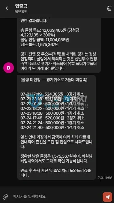 다파벳 다파벳 피해 신고에 첨부된 배팅·환전·상담 자료 42