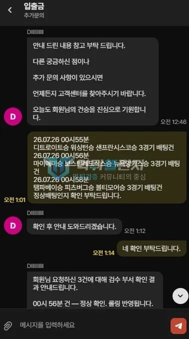 다파벳 다파벳 피해 신고에 첨부된 배팅·환전·상담 자료 43