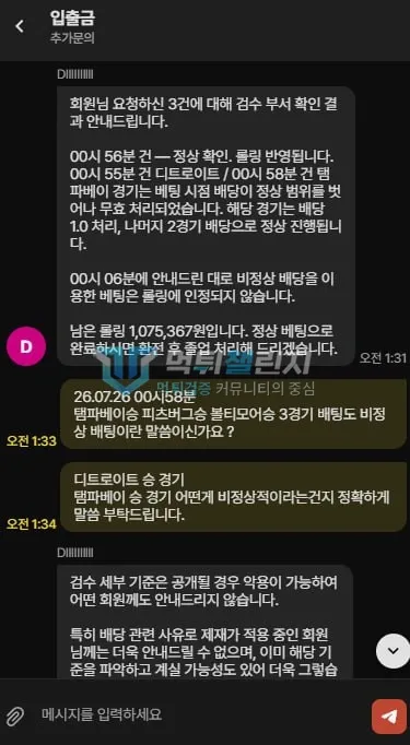 다파벳 다파벳 피해 신고에 첨부된 배팅·환전·상담 자료 44