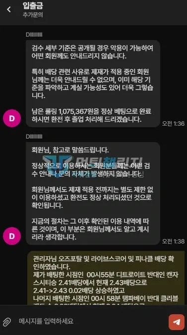 다파벳 다파벳 피해 신고에 첨부된 배팅·환전·상담 자료 48
