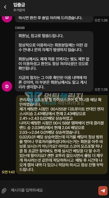 다파벳 다파벳 피해 신고에 첨부된 배팅·환전·상담 자료 49