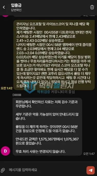 다파벳 다파벳 피해 신고에 첨부된 배팅·환전·상담 자료 50