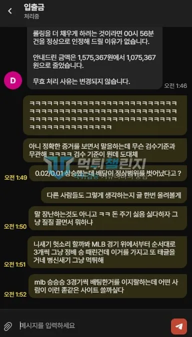 다파벳 다파벳 피해 신고에 첨부된 배팅·환전·상담 자료 51