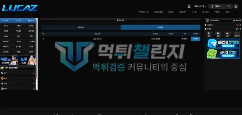 루카즈 루카즈 피해 신고에 첨부된 배팅·환전·상담 자료 2