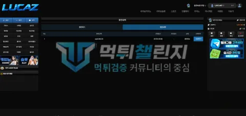 루카즈 루카즈 피해 신고에 첨부된 배팅·환전·상담 자료 3