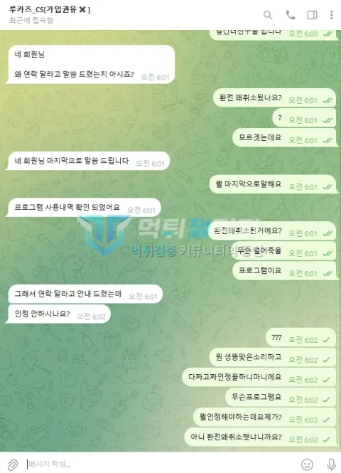 루카즈 루카즈 피해 신고에 첨부된 배팅·환전·상담 자료 4