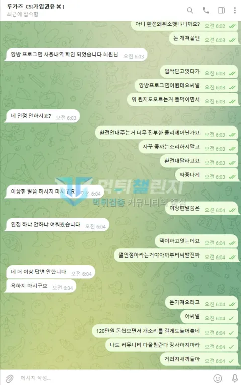 루카즈 루카즈 피해 신고에 첨부된 배팅·환전·상담 자료 6
