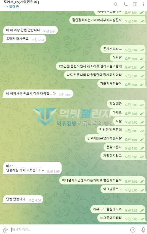 루카즈 루카즈 피해 신고에 첨부된 배팅·환전·상담 자료 7