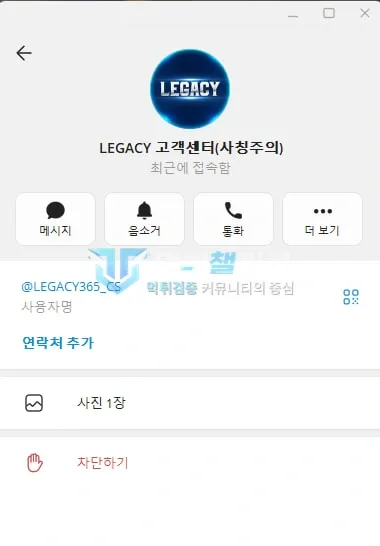 레가시 레가시 피해 신고에 첨부된 배팅·환전·상담 자료 1
