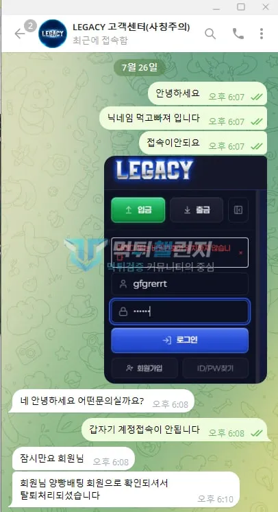 레가시 레가시 피해 신고에 첨부된 배팅·환전·상담 자료 3