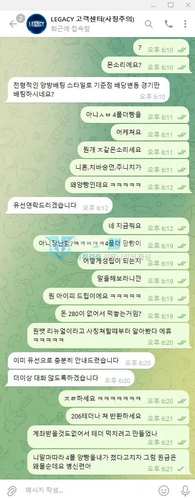 레가시 레가시 피해 신고에 첨부된 배팅·환전·상담 자료 4