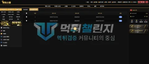 벳피스텔 벳피스텔 피해 신고에 첨부된 배팅·환전·상담 자료 1